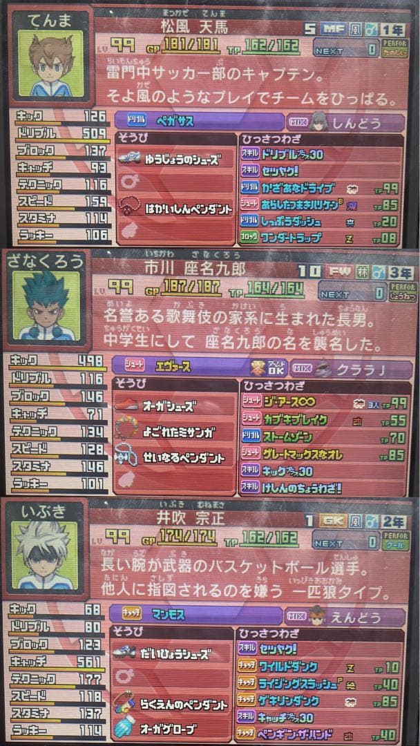 動作確認済み！イナズマイレブンGO ギャラクシー スーパーノヴァ