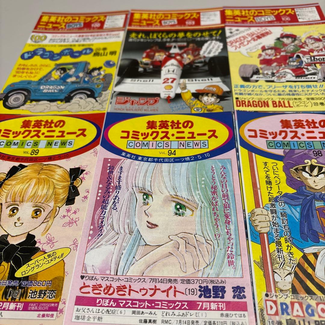 集英社コミックスニュース23冊