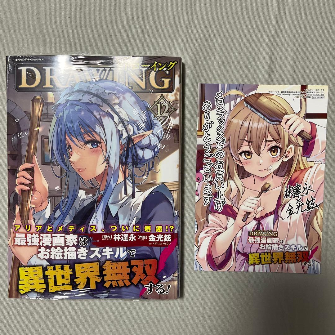ドローイング 最強漫画家はお絵描きスキルで異世界無双する!1-13巻セット