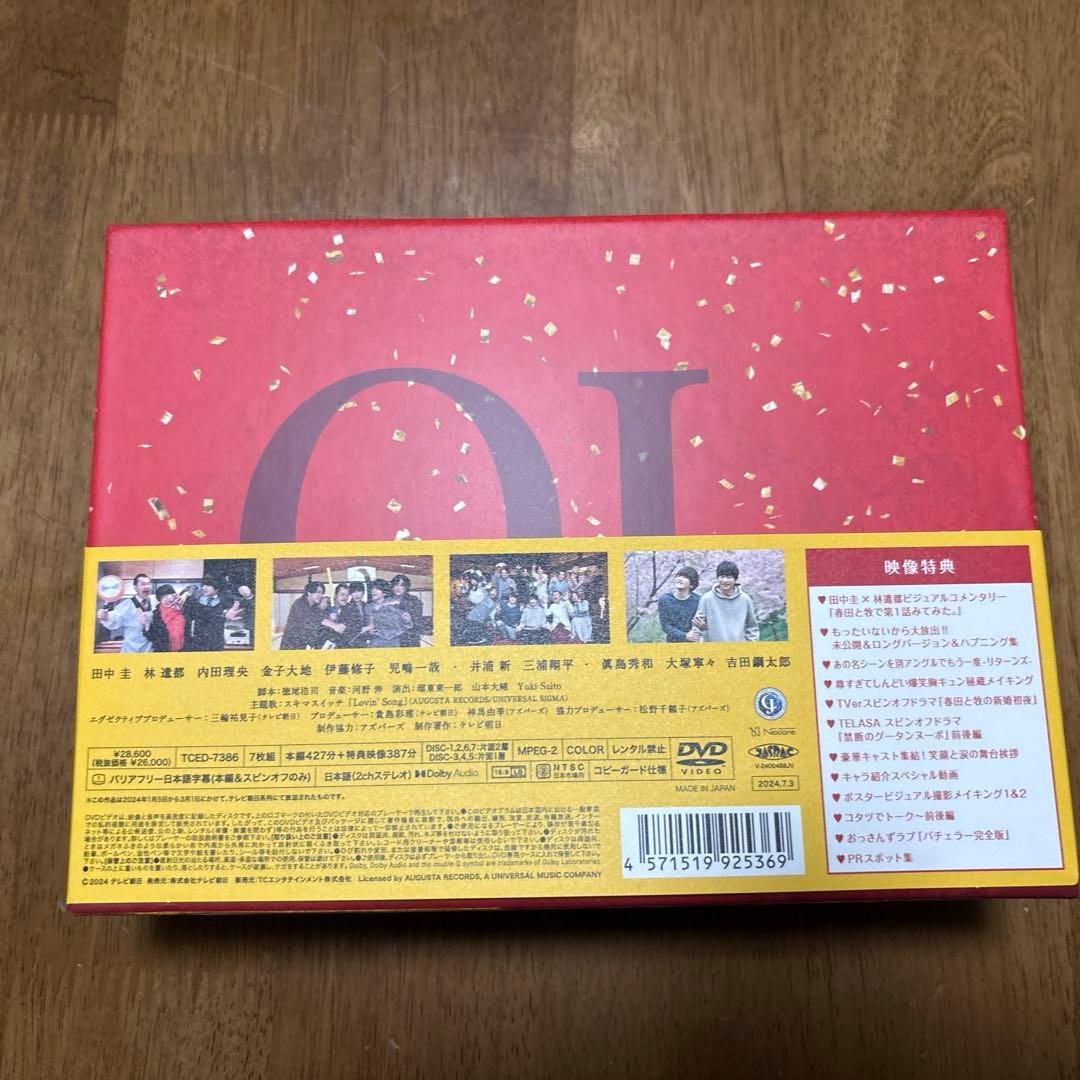 おっさんずラブ-リターンズ- DVD-BOX〈7枚組〉