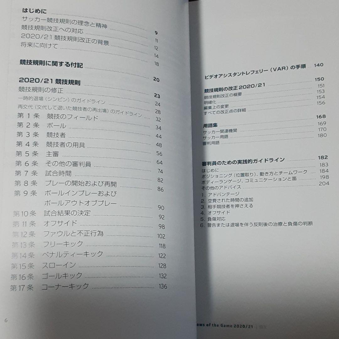 非売品 サッカー 競技規則