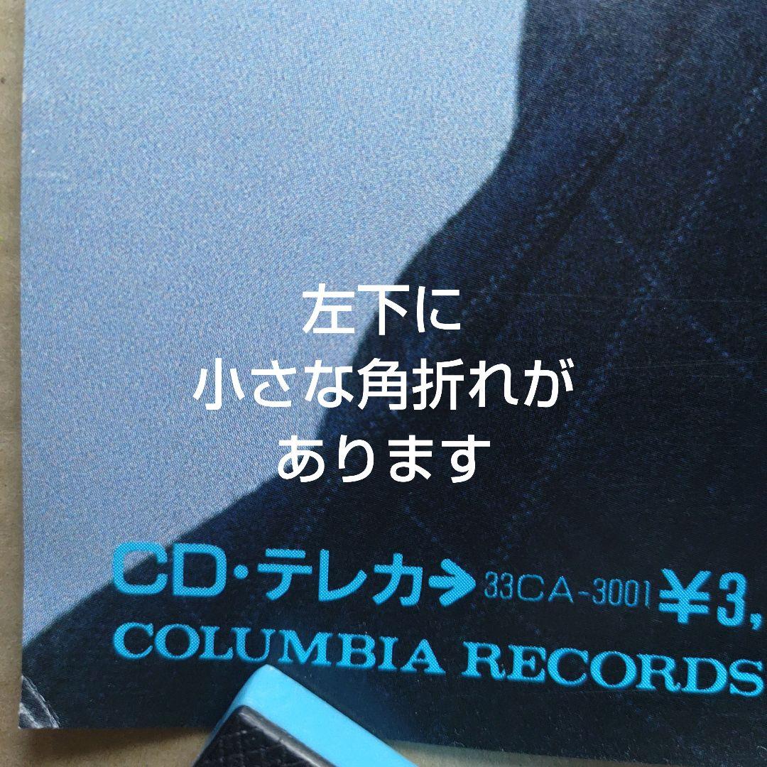 後藤久美子／MEMORY BOX 新品 店頭告知ポスター 80年代当時物アルバム