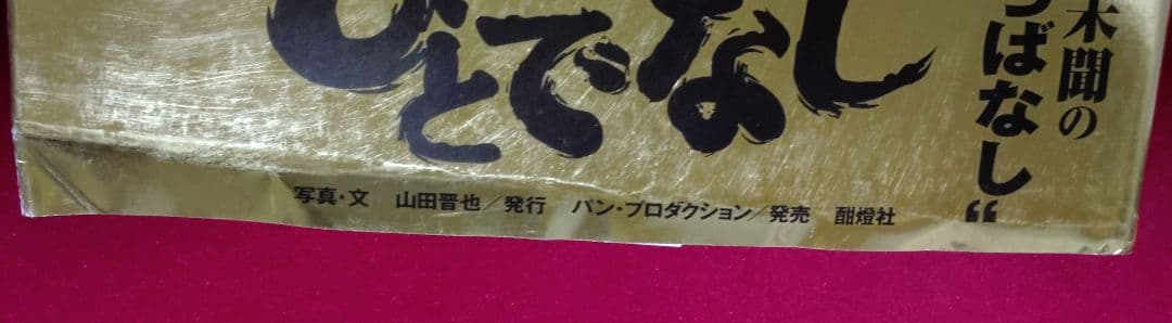 オールスタンディング処刑CD・DVD、恐怖の復活祭CD・DVD、ひとでなし