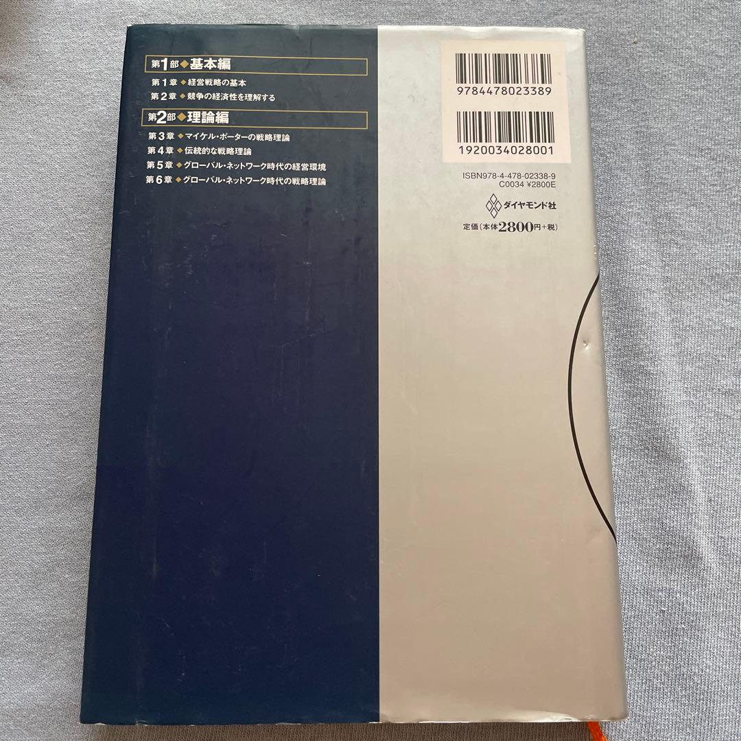 グロービスMBA経営戦略　事業戦略　マーケティング　アカウンティング　4冊セット