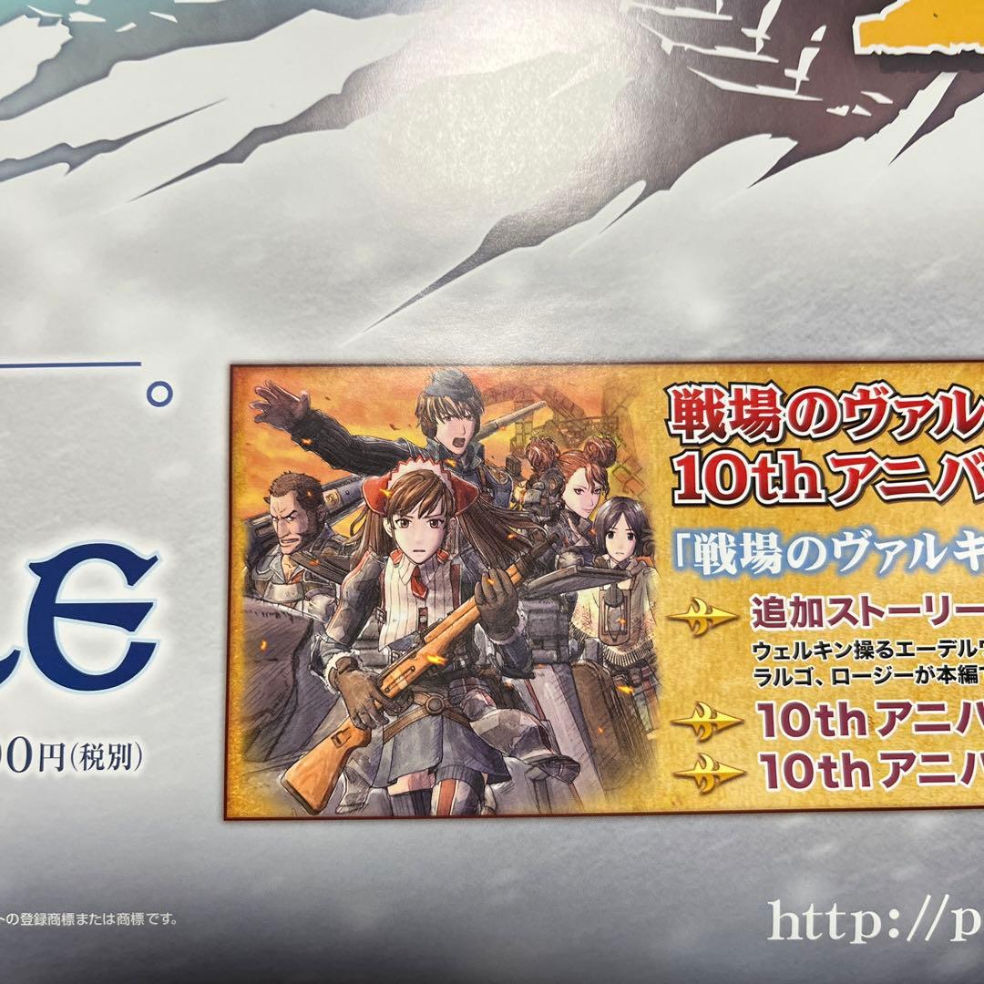PS4 戦場のヴァルキュリア4  非売品ゲームポスター