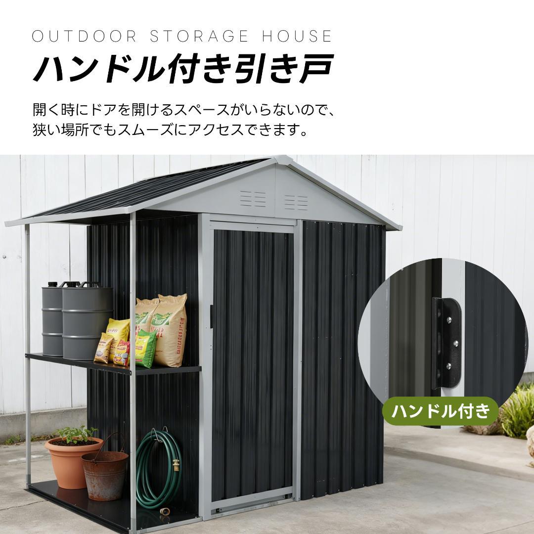 【収納ラック付き】戸外収納庫　防水・防錆　スチール物置　BLACK
