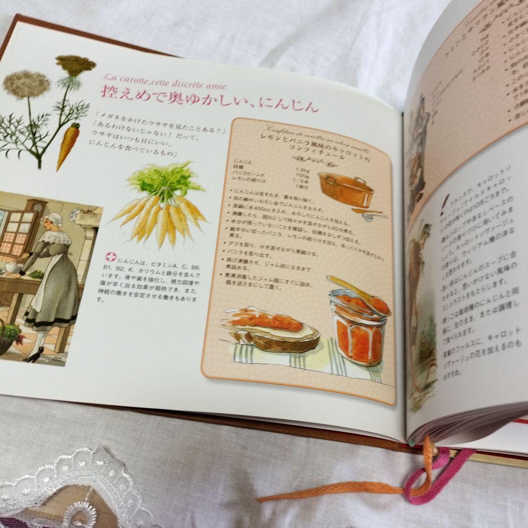 絶版【美品】フランスのなつかしいレシピ―マミィお手製の保存食と楽しいお話