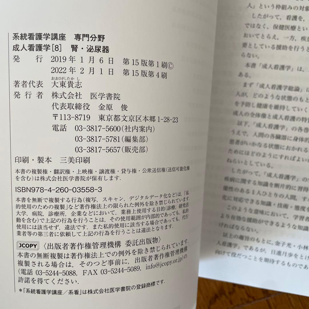 系統看護学講座 セット売り