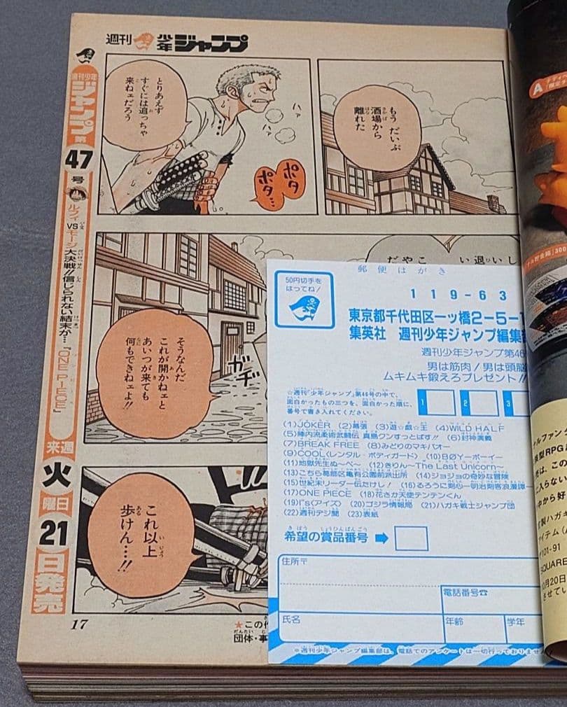 少年ジャンプ1997年46号ONE PIECE/ワンピース第12話掲載尾田栄一郎