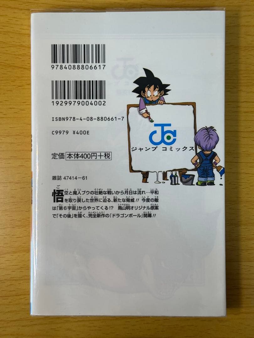 ドラゴンボール超 1巻 初版 美品 チラシ付き