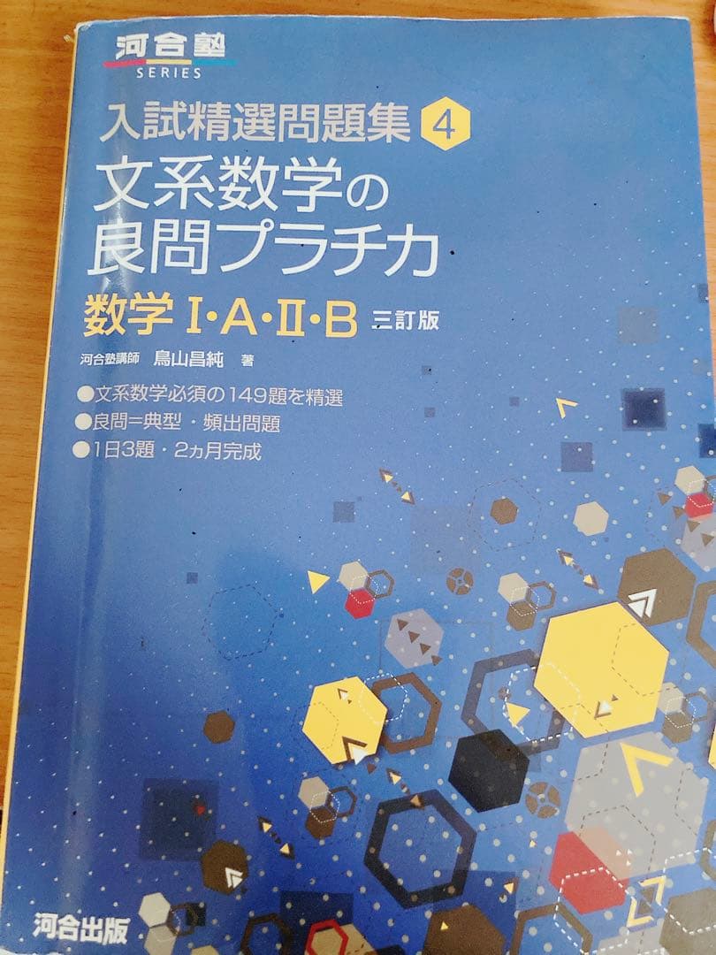 大学受験問題集1  数学　プラチカ　大数　標準問題集