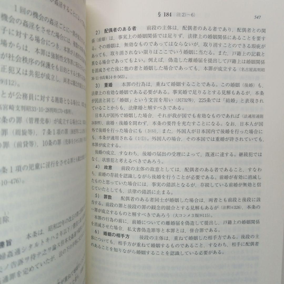 条解刑法 第4版補訂版
