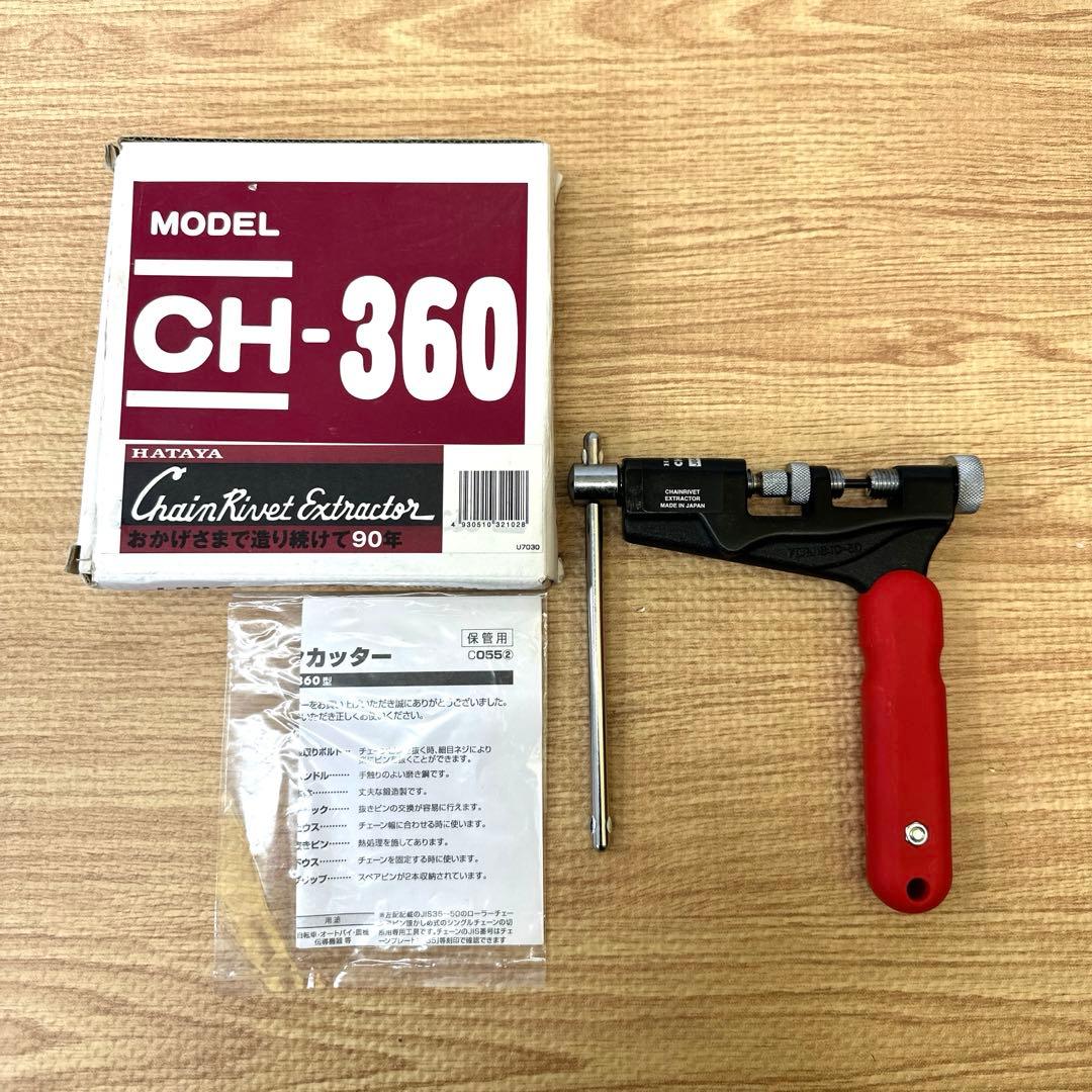 ◯ハタヤ　チェーンカッター CH-360　新品