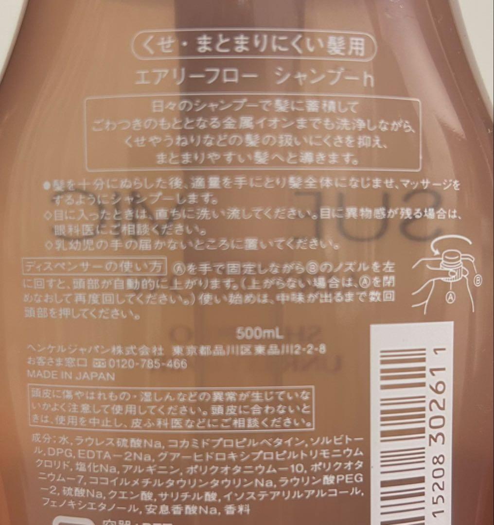 資生堂サブリミック エアリーフローシャンプー500mL トリートメント500g