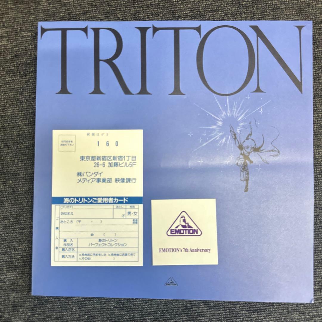 LD 海のトリトン　PERFECT COLLECTION