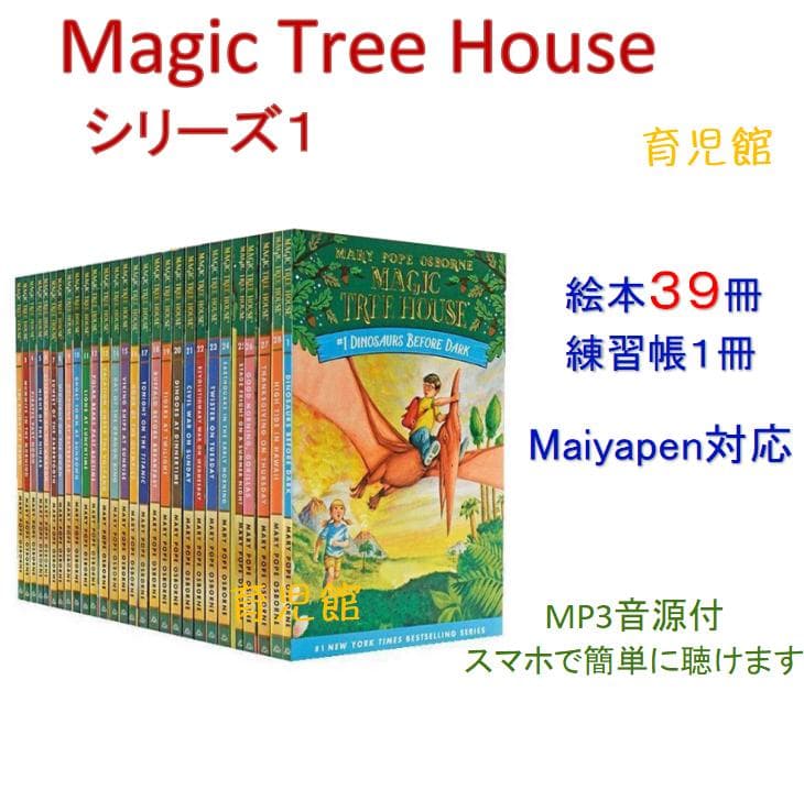Magic Tree Houseシリーズ1 絵本39冊 　マジックツリーハウス