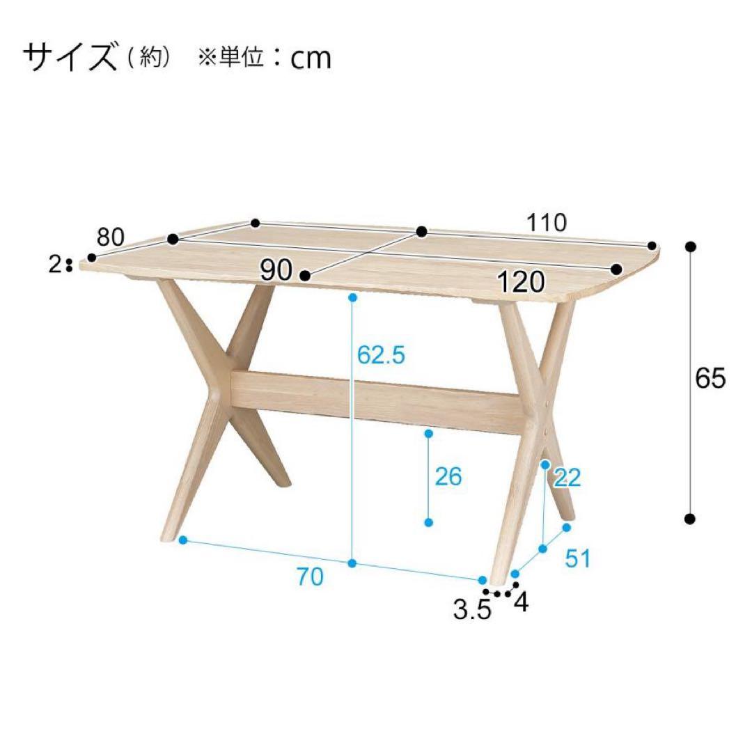 ニトリ　リビングダイニングテーブル　リラックスワイド120 ホワイトウォッシュ