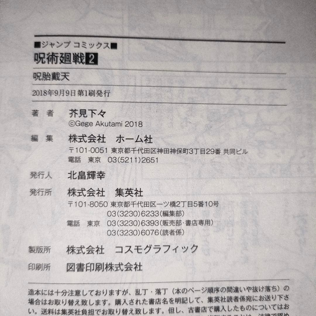 【全巻初版】呪術廻戦 1巻 初版 2018年7月9日 15冊初版です