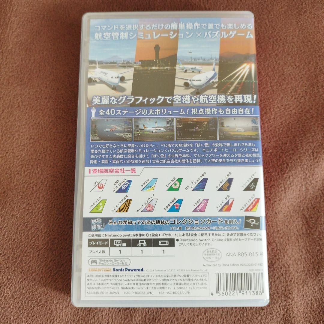 僕は航空管制官 エアポートヒーロー羽田オールスターズSwitch