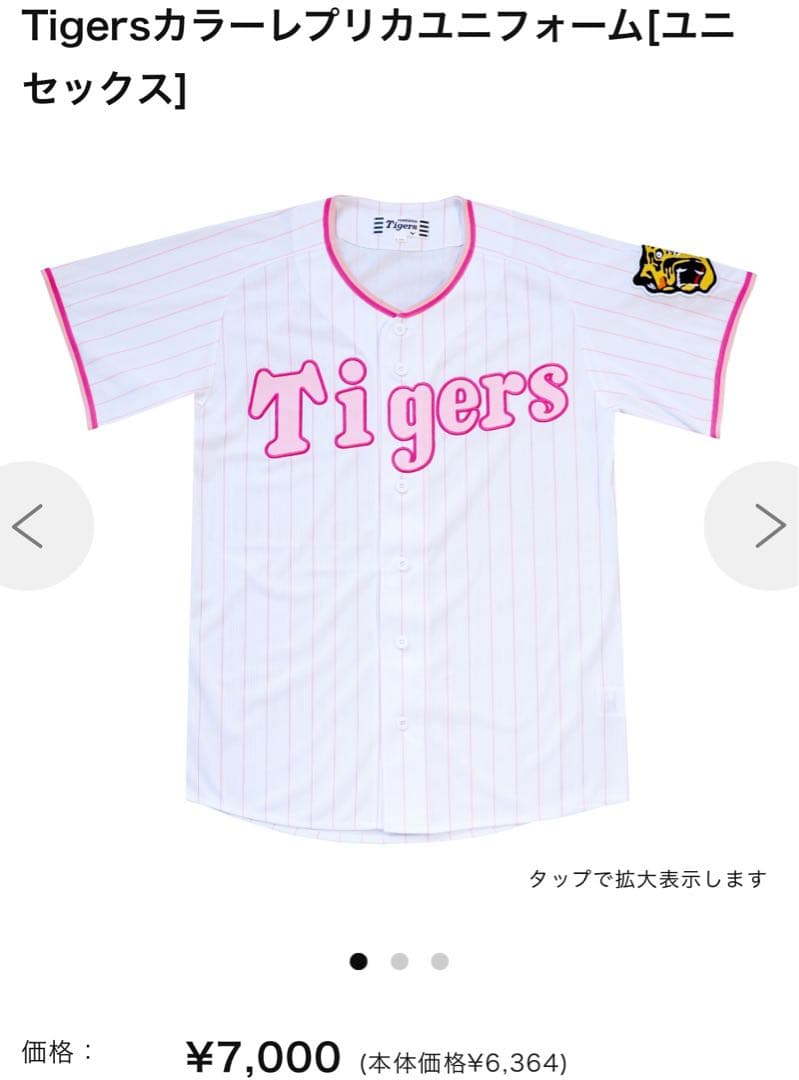 【大阪万博開幕セール‼️】Tigersレプリカユニフォーム（Sサイズ）