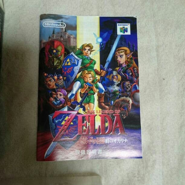 ゼルダの伝説 時のオカリナ 任天堂64 ゲームソフト