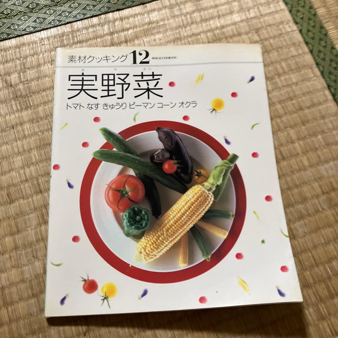 豆腐料理 素材クッキング 全15巻