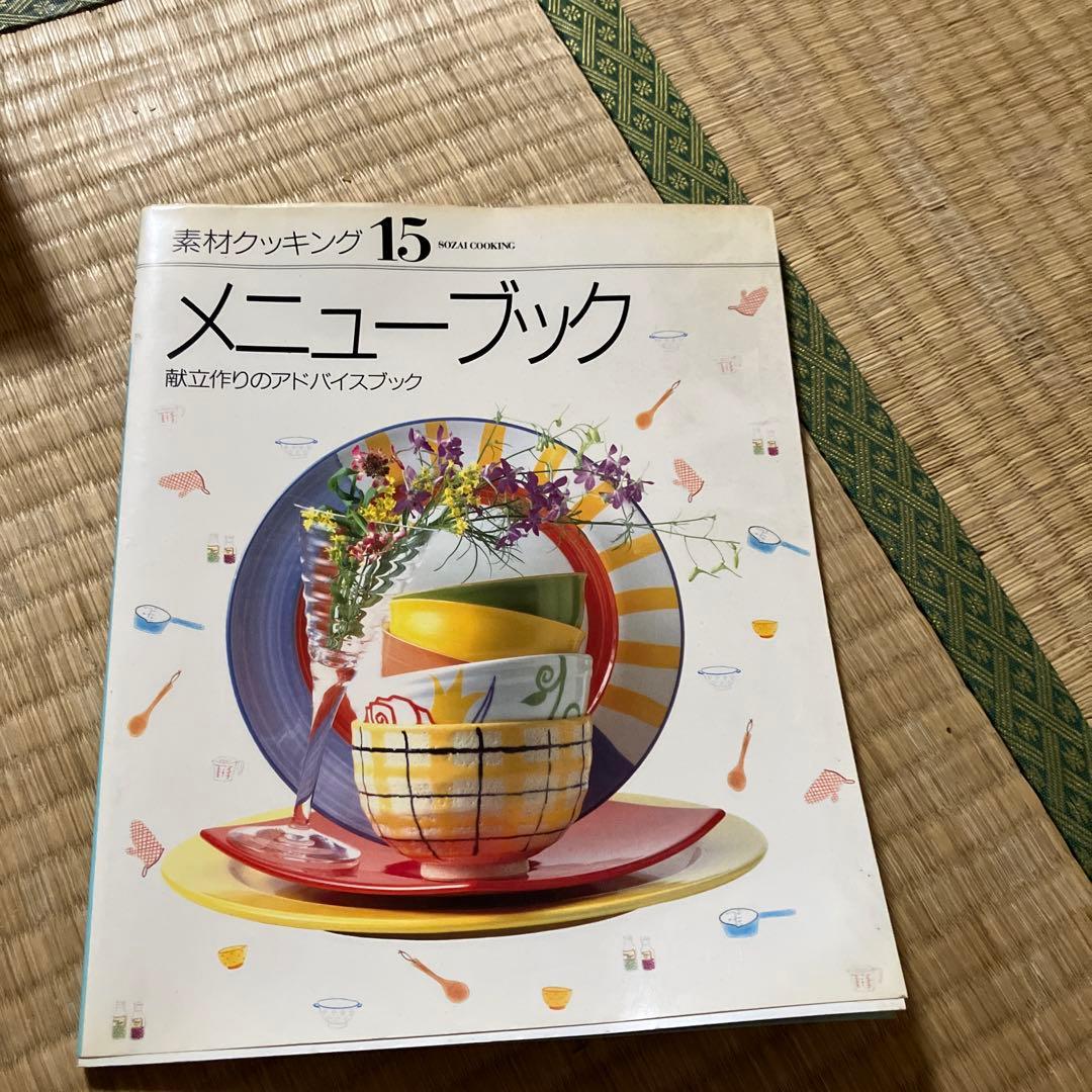 豆腐料理 素材クッキング 全15巻