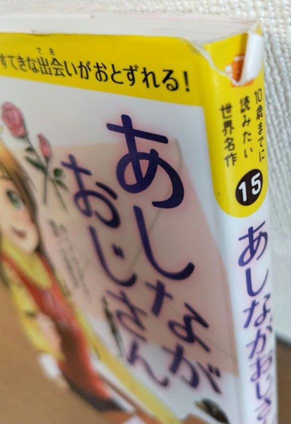 ★10歳までに読みたい世界名作　他★16冊セット