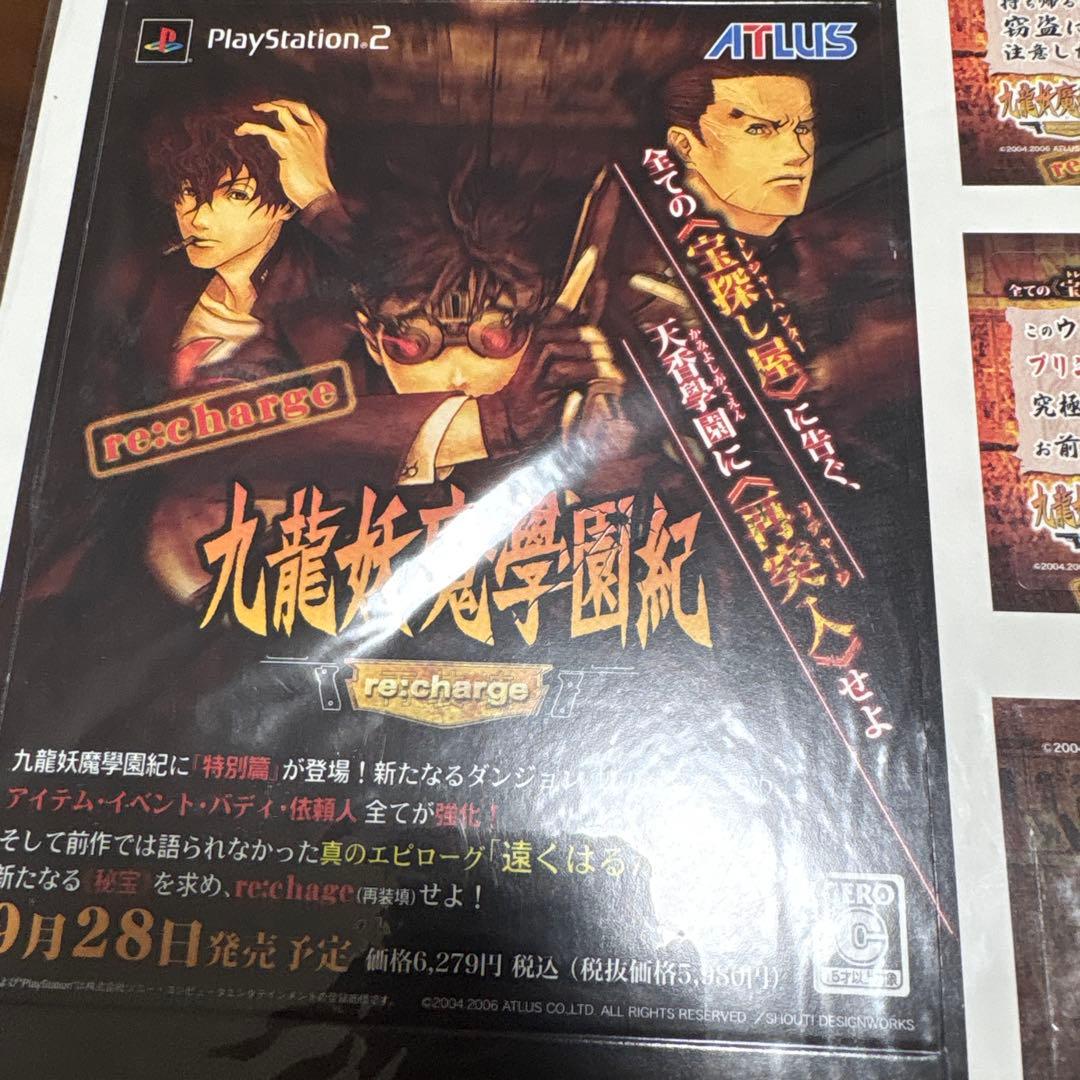 う*ぎ様 ps2 九龍妖魔学園紀　店頭　販促　ポップ　非売品　 カットアウト