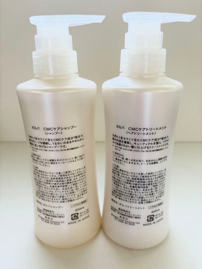 ガルバCMC シャンプー トリートメント セット400g 新品未使用 箱無し