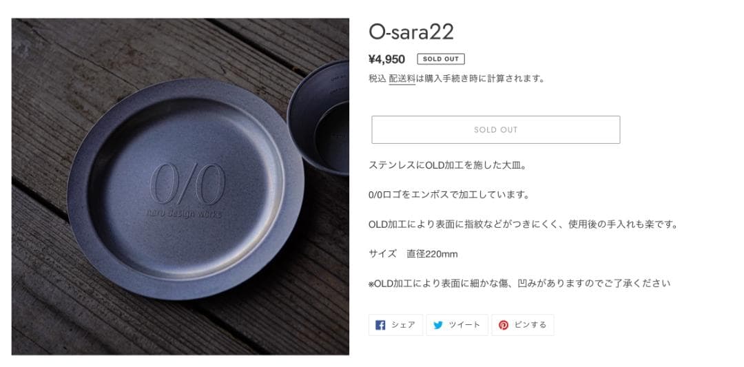 neru design works シルバー皿1枚販売／在庫3枚