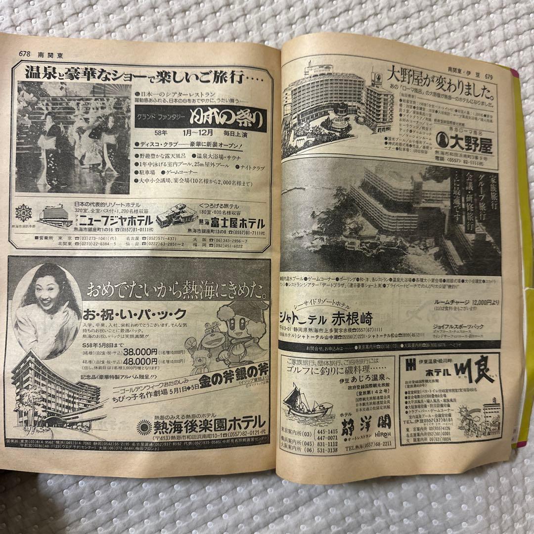 1983年5月 時刻表