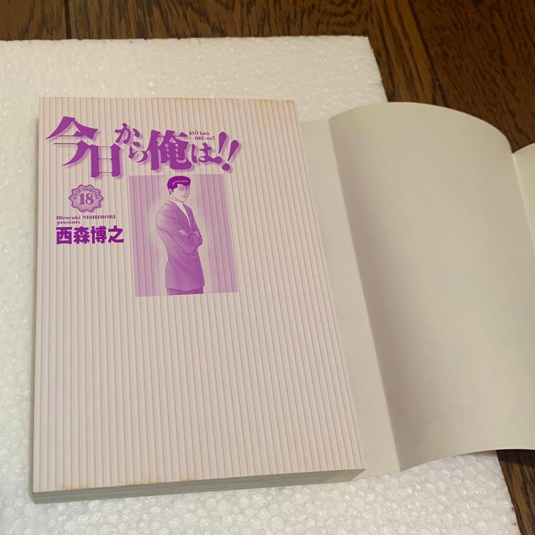 [未読・スリップ付き]今日から俺は！ワイド版全巻セット 1-19巻