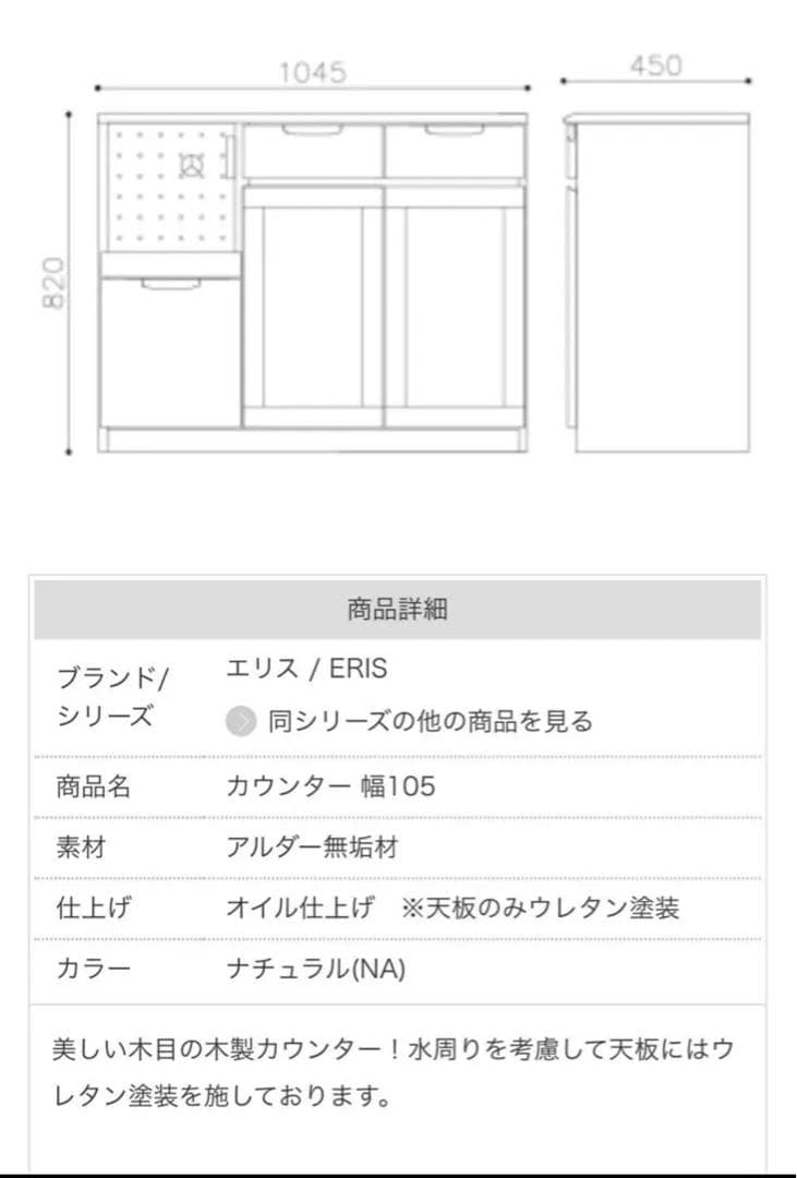 ISSEIKI ERIS キッチンカウンター105 コンセント付き