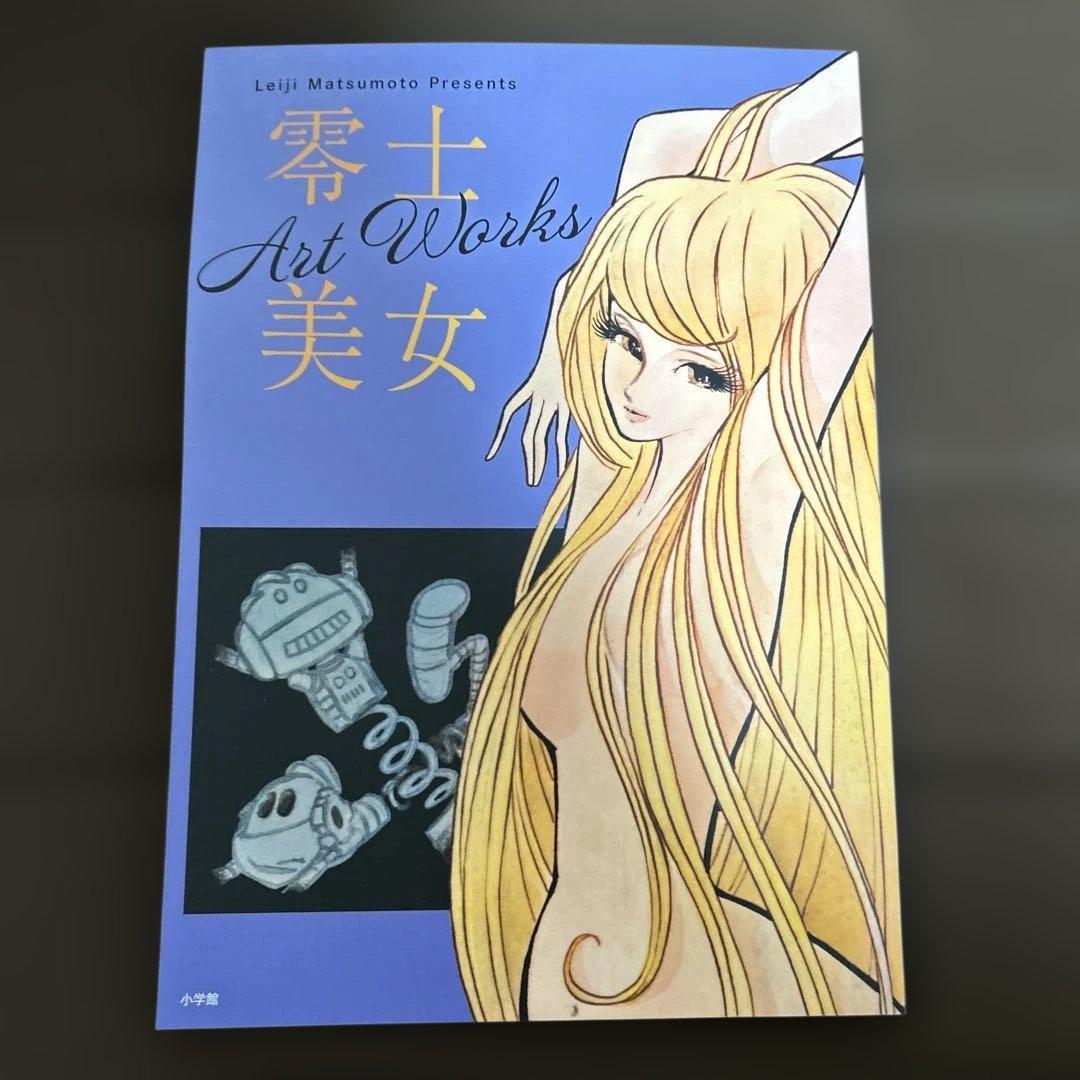 松本零士　セクシーロイド 完全版 上下巻　イラスト集