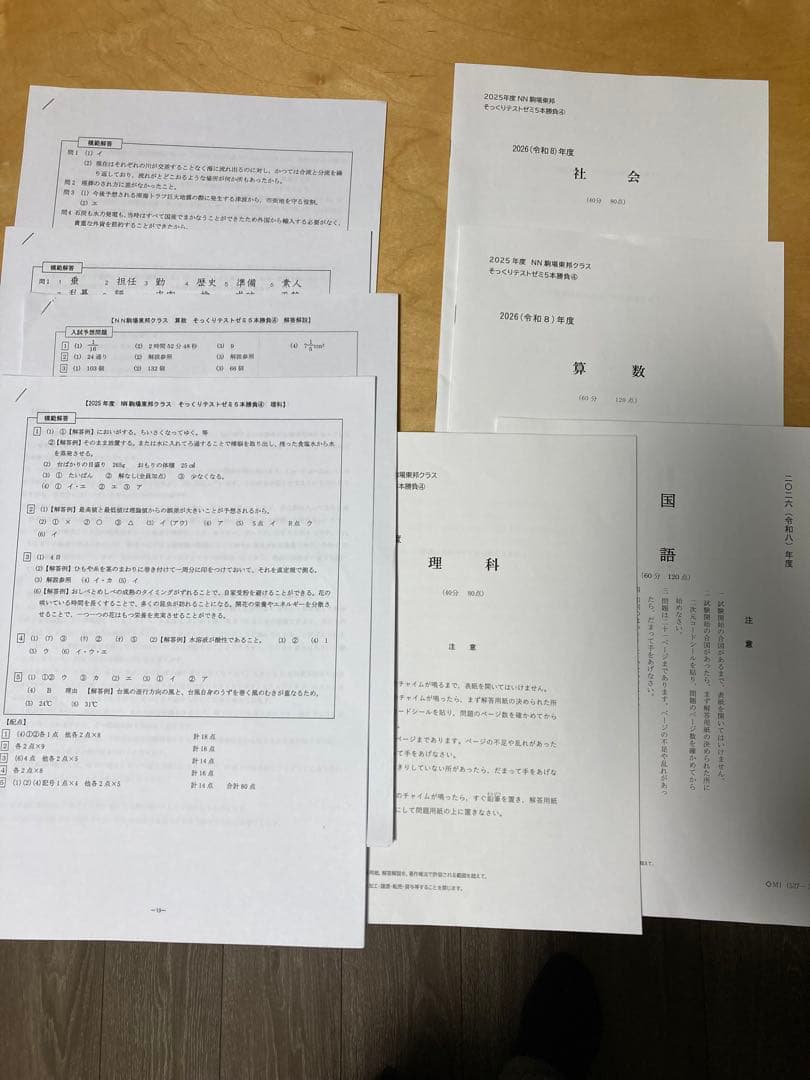 最新2026年組　NN駒場東邦【お正月特訓・そっくりテスト5本勝負・直前特訓】