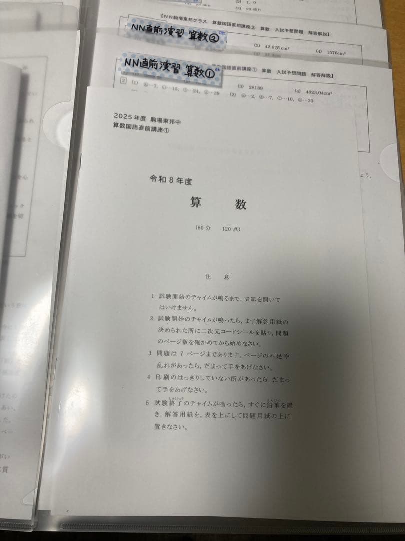 最新2026年組　NN駒場東邦【お正月特訓・そっくりテスト5本勝負・直前特訓】