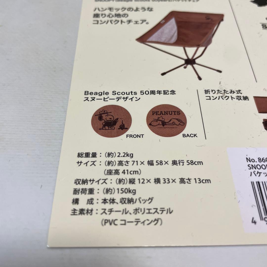 限定品 LOGOS SNOOPY バケットチェア 新品