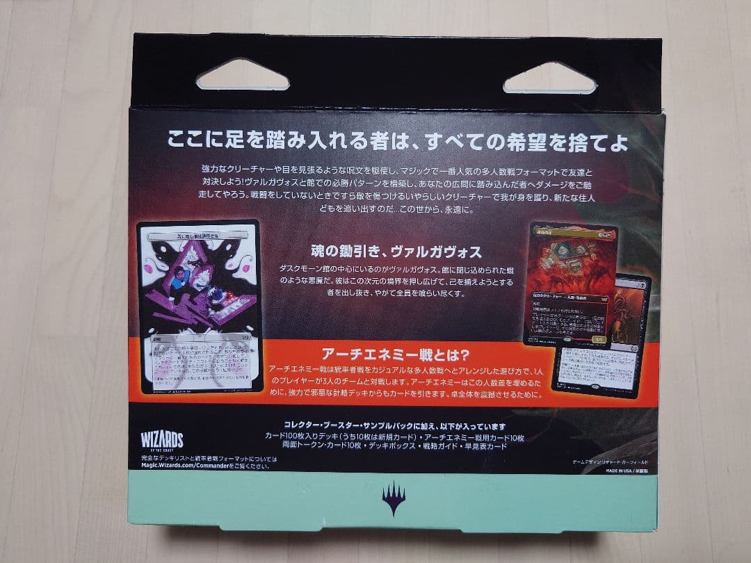 МTG マジックザギャザリング　終わりなき懲罰 ヴァルガヴォス
