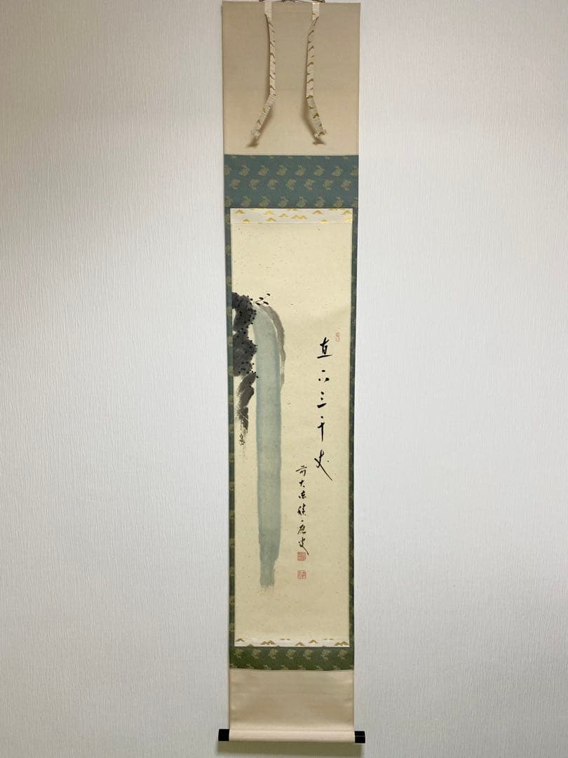 やぽんな 福本積應和尚【瀧直下三千丈】自筆 宝林寺 臨済宗 大徳寺 画讃