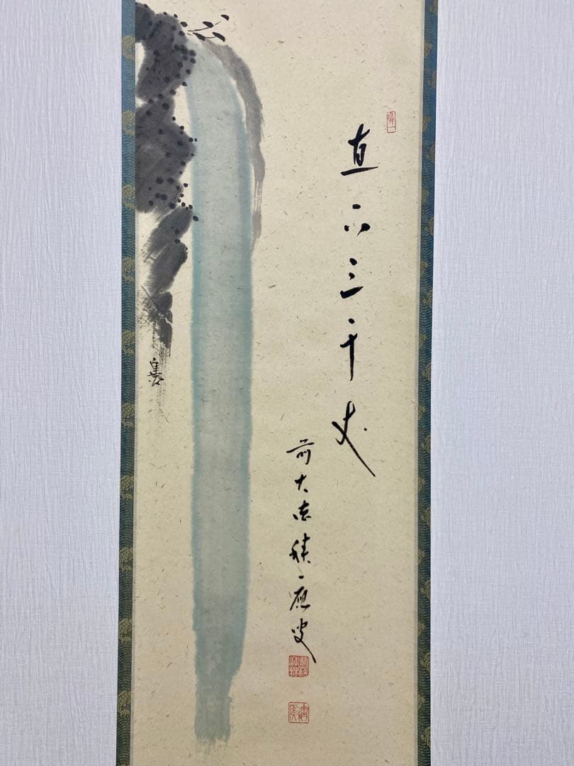 やぽんな 福本積應和尚【瀧直下三千丈】自筆 宝林寺 臨済宗 大徳寺 画讃