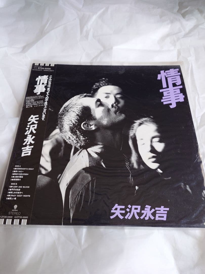 矢沢永吉「 情事」 レコードLP 未使用RT28-5500　色あせなし。