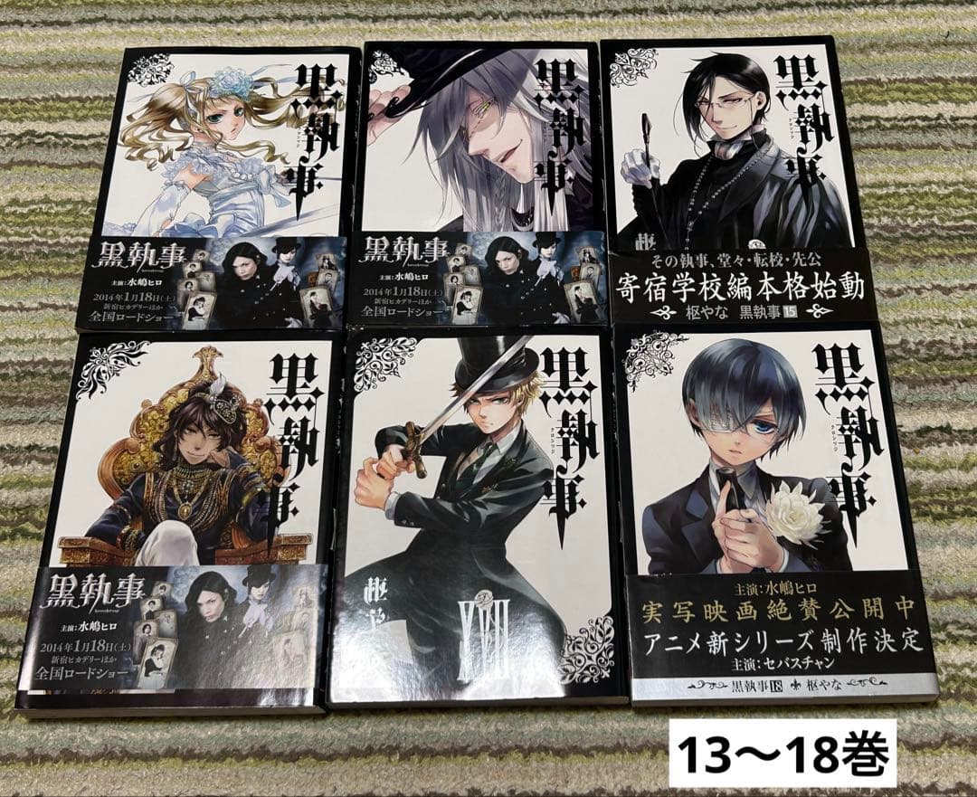 黒執事 単行本 1〜31巻＋アニメイト特典つき