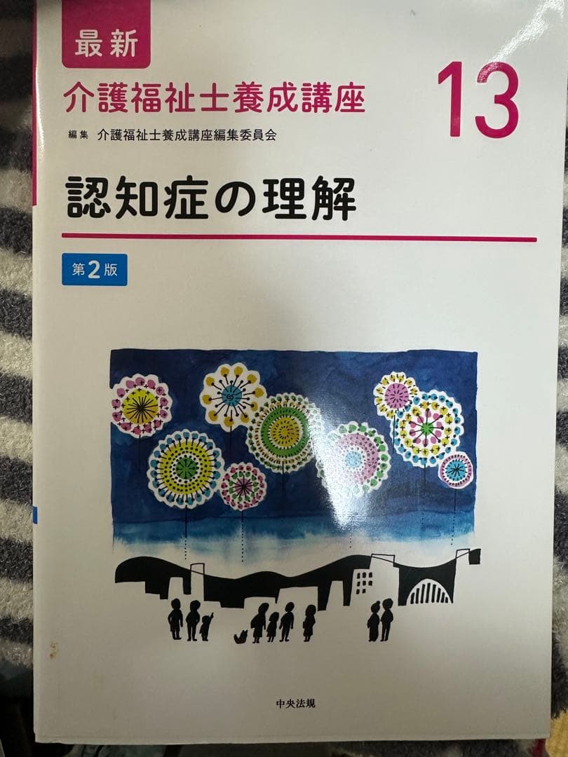 介護福祉士国家試験対策テキスト ~まとめ売り~