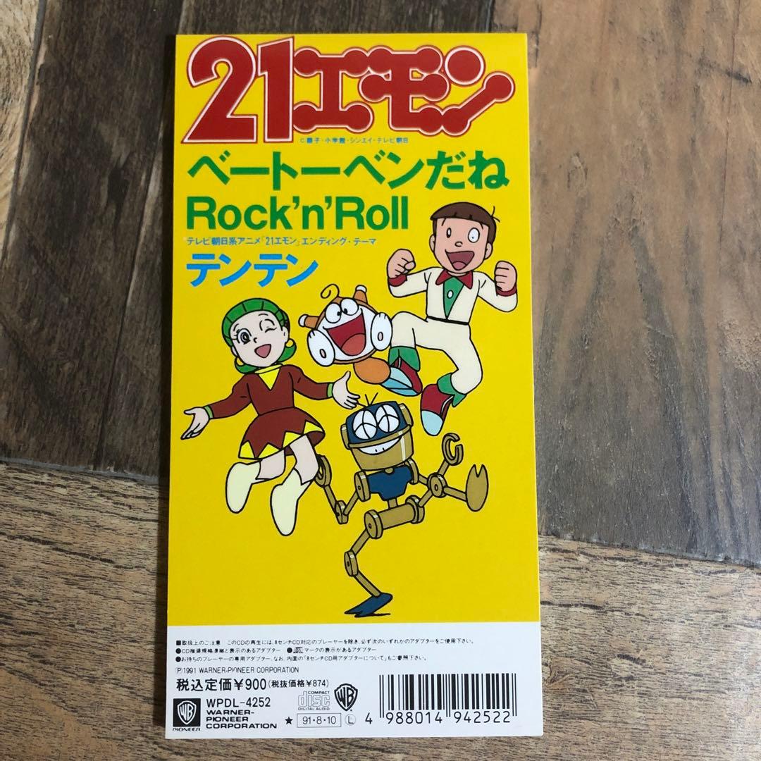 ベートーヴェンだねロックンロール　テンテン