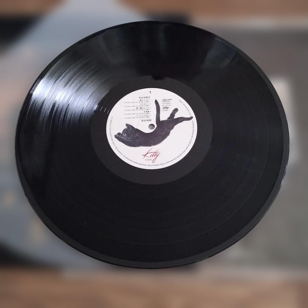 安全地帯 IV LPレコード