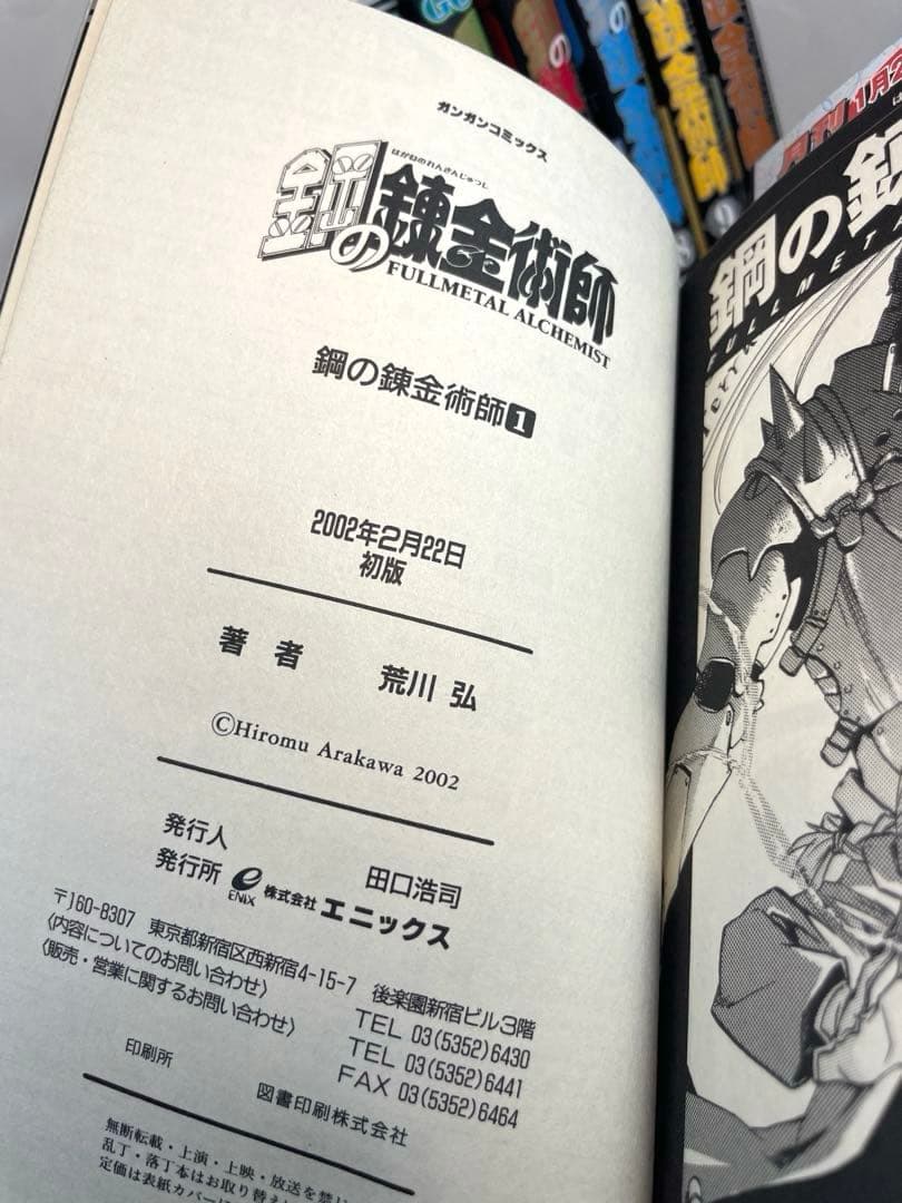 【全巻初版・帯付・完備品】鋼の錬金術師 全27巻セット＋特典