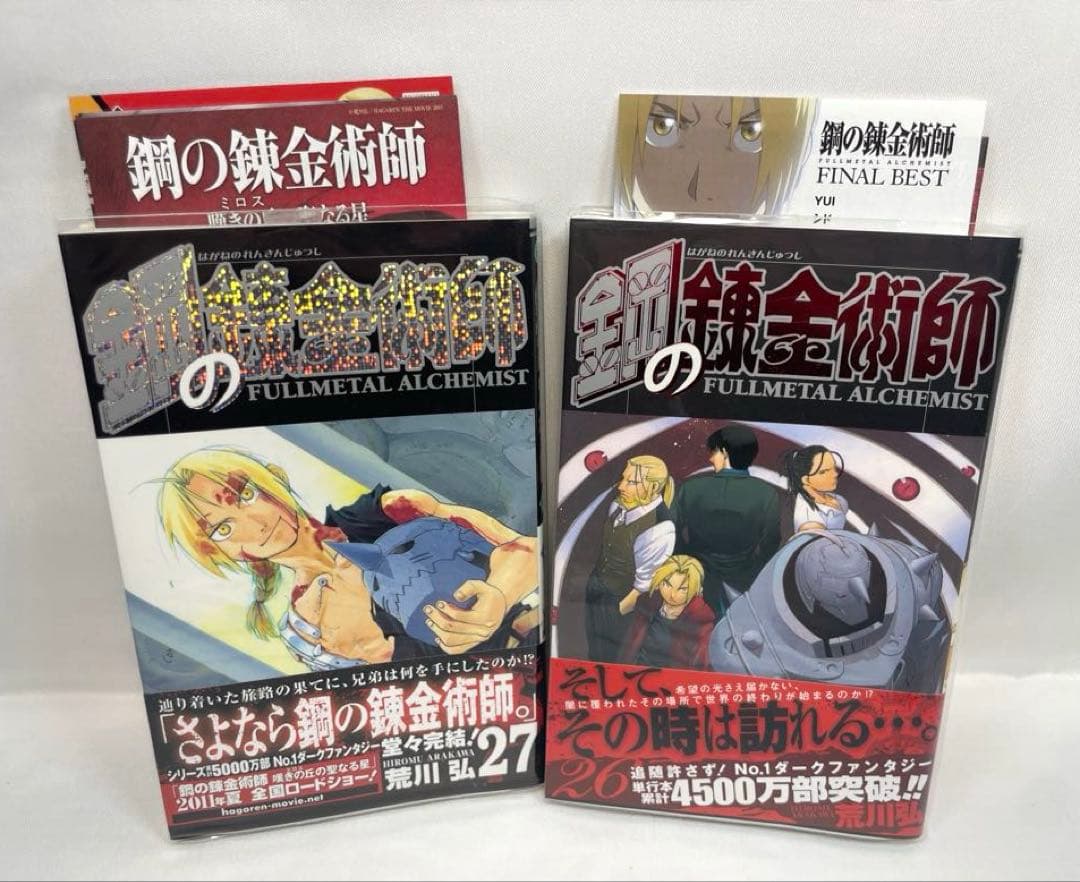 【全巻初版・帯付・完備品】鋼の錬金術師 全27巻セット＋特典