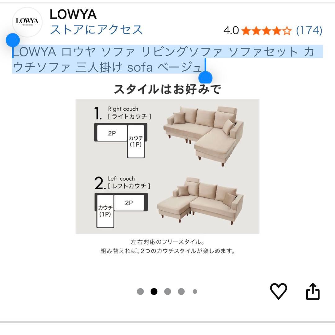 【送料込】LOWYA ロウヤ カウチソファ 三人掛け ベージュ