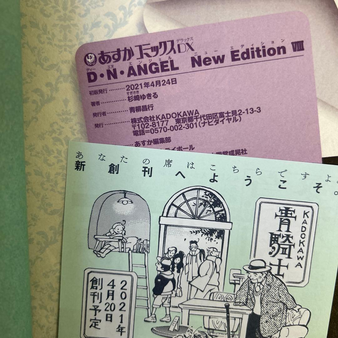 D・N・ANGEL New Edition 全10巻セット 完全版